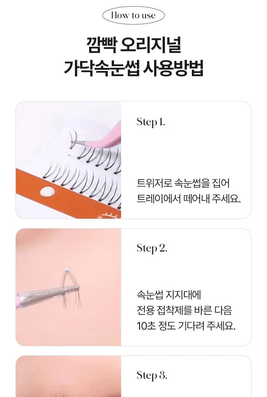 [깜빡] 오리지널 볼드 속눈썹 6종 택1 상세페이지 25